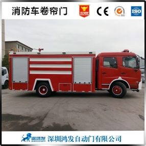 張家港消防車車用卷簾門