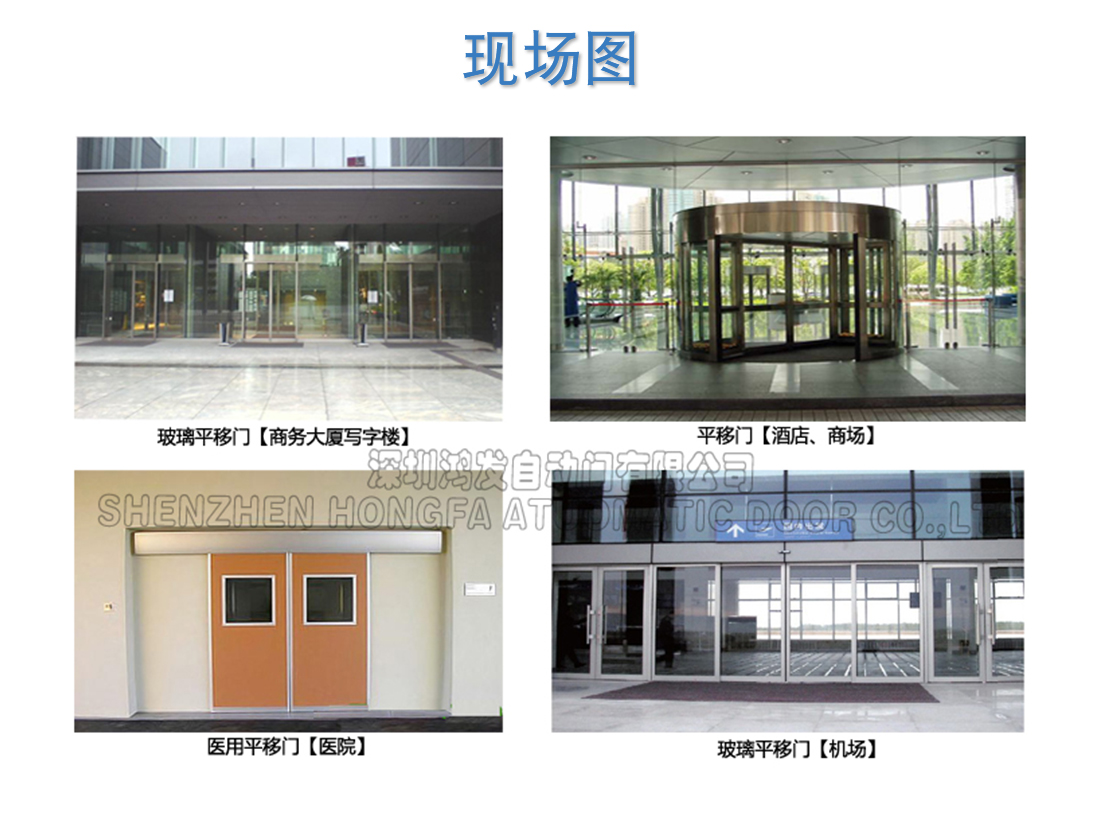 自動(dòng)門機(jī)應(yīng)用場(chǎng)景
