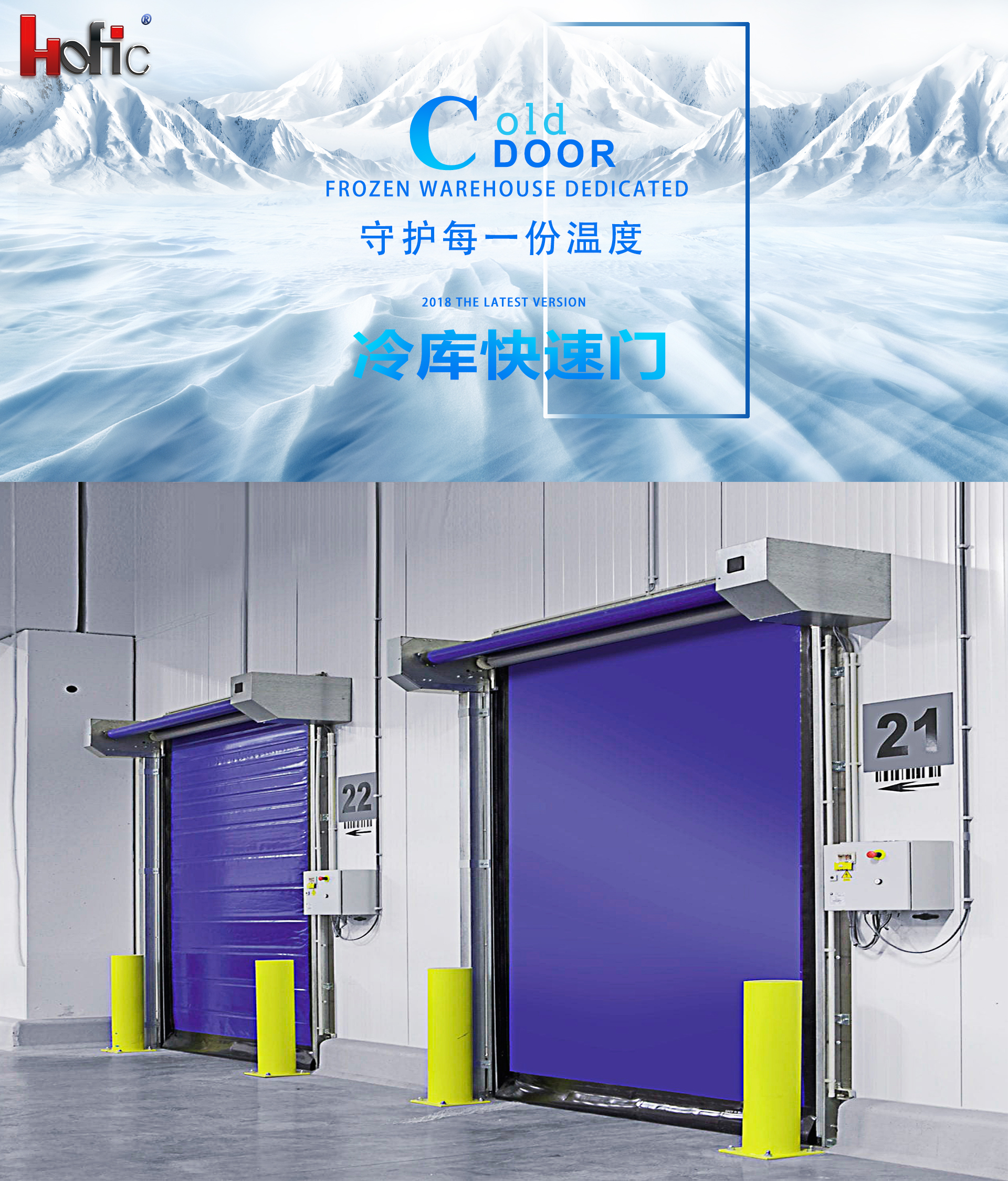 快速冷庫(kù)門